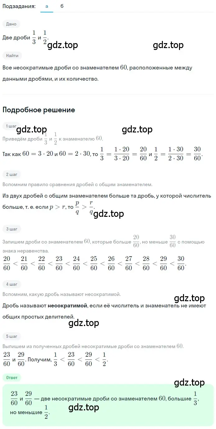 Решение 2. номер 4.92 (страница 188) гдз по математике 5 класс Никольский, Потапов, учебник