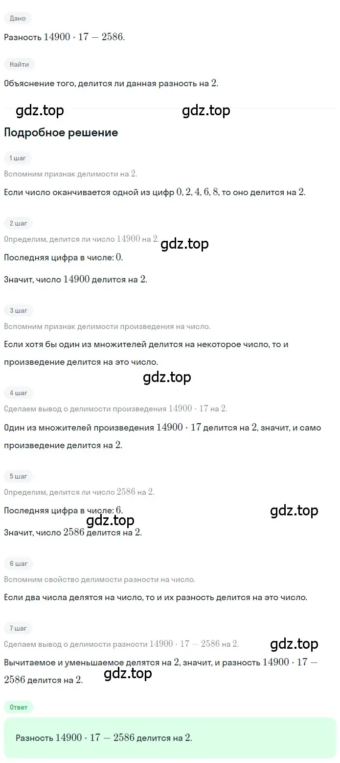 Решение 2. номер 12 (страница 278) гдз по математике 5 класс Никольский, Потапов, учебник