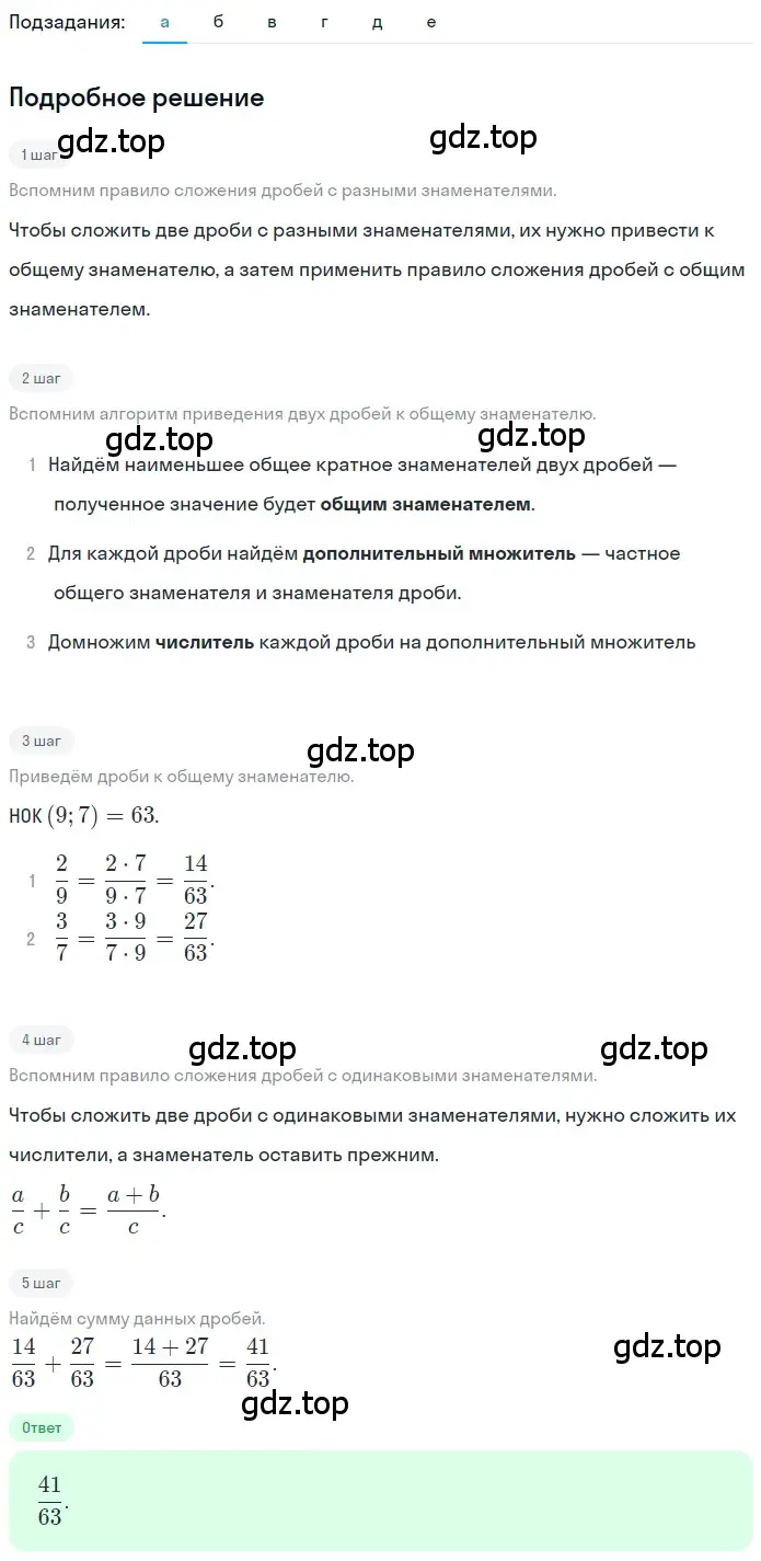 Решение 2. номер 18 (страница 279) гдз по математике 5 класс Никольский, Потапов, учебник