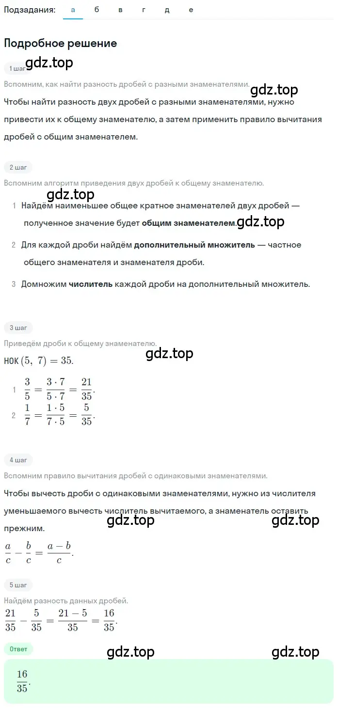 Решение 2. номер 19 (страница 279) гдз по математике 5 класс Никольский, Потапов, учебник