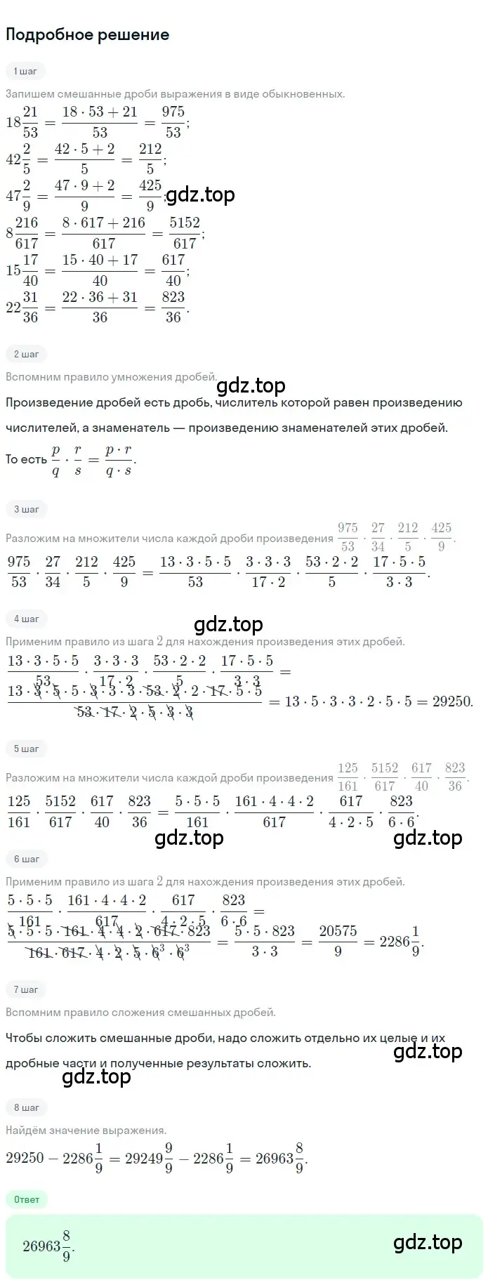 Решение 2. номер 26 (страница 280) гдз по математике 5 класс Никольский, Потапов, учебник