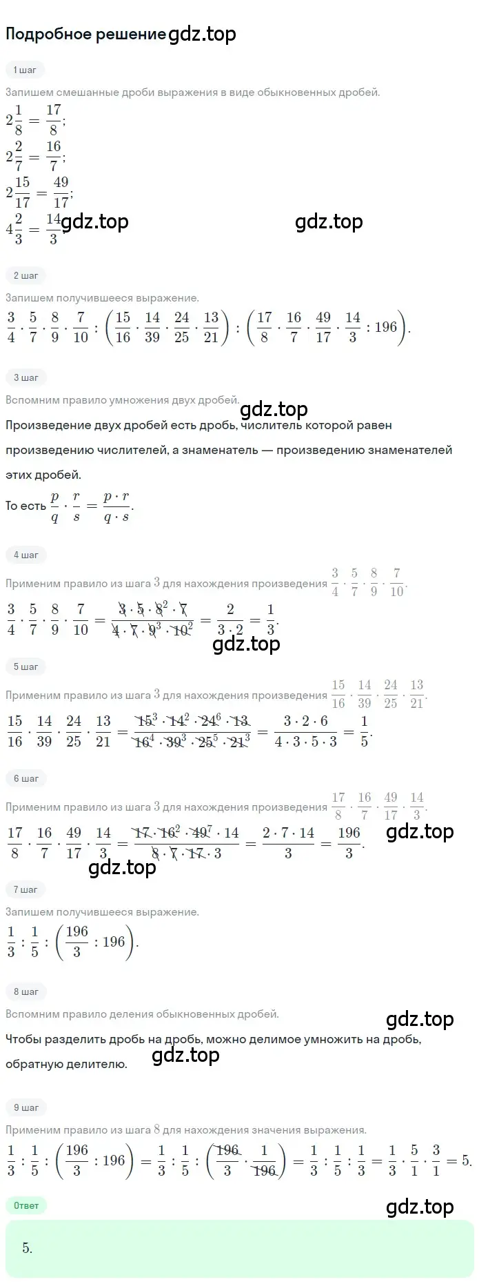 Решение 2. номер 29 (страница 280) гдз по математике 5 класс Никольский, Потапов, учебник