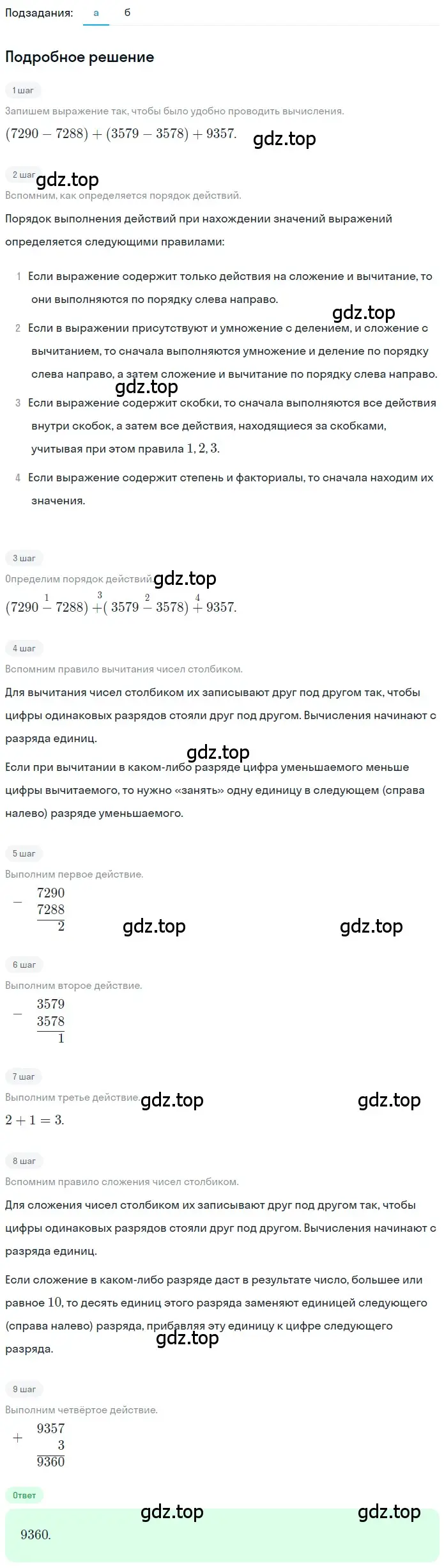 Решение 2. номер 4 (страница 277) гдз по математике 5 класс Никольский, Потапов, учебник