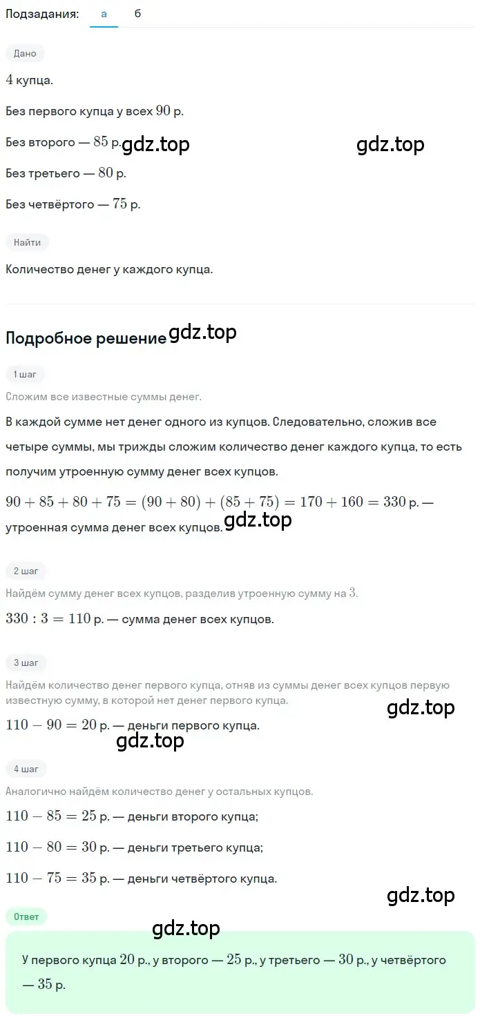 Решение 2. номер 70 (страница 286) гдз по математике 5 класс Никольский, Потапов, учебник