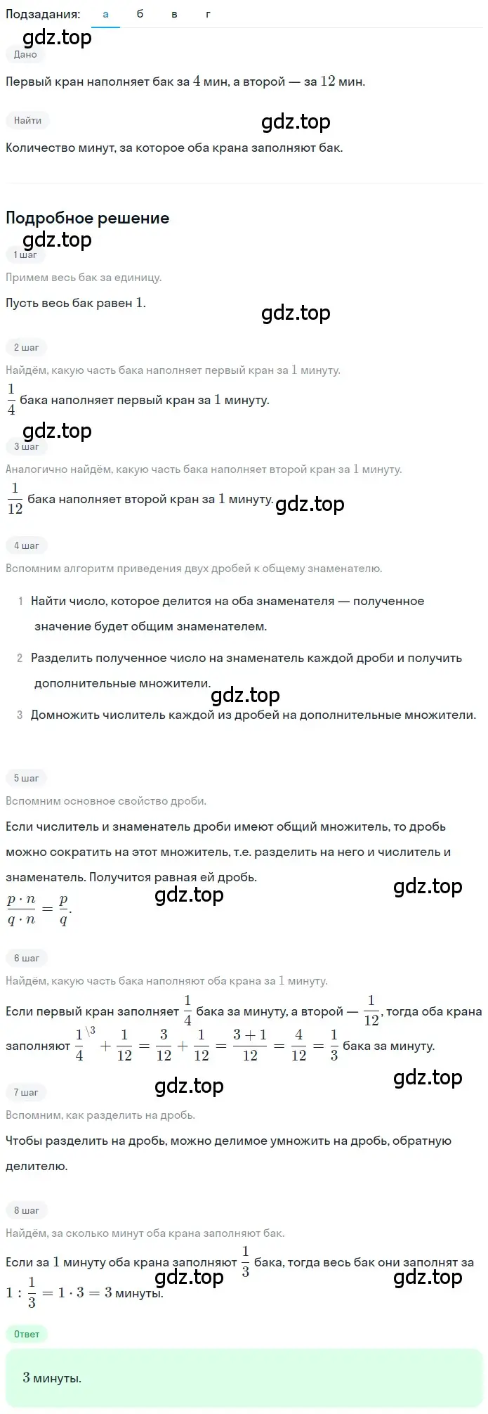 Решение 2. номер 79 (страница 288) гдз по математике 5 класс Никольский, Потапов, учебник