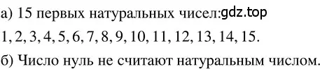 Решение 3. номер 1.1 (страница 6) гдз по математике 5 класс Никольский, Потапов, учебник