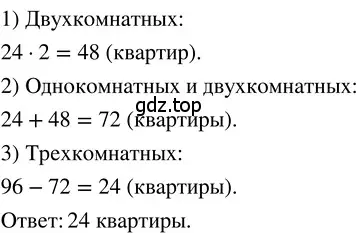 Решение 3. номер 1.102 (страница 26) гдз по математике 5 класс Никольский, Потапов, учебник