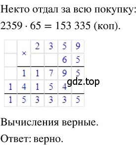 Решение 3. номер 1.149 (страница 37) гдз по математике 5 класс Никольский, Потапов, учебник