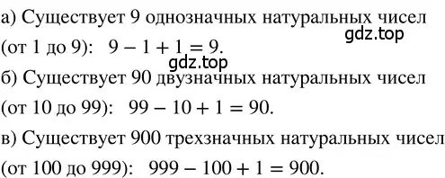 Решение 3. номер 1.16 (страница 9) гдз по математике 5 класс Никольский, Потапов, учебник