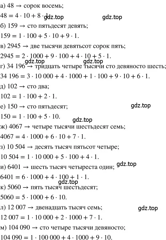 Решение 3. номер 1.19 (страница 9) гдз по математике 5 класс Никольский, Потапов, учебник