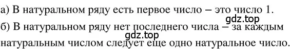 Решение 3. номер 1.2 (страница 6) гдз по математике 5 класс Никольский, Потапов, учебник