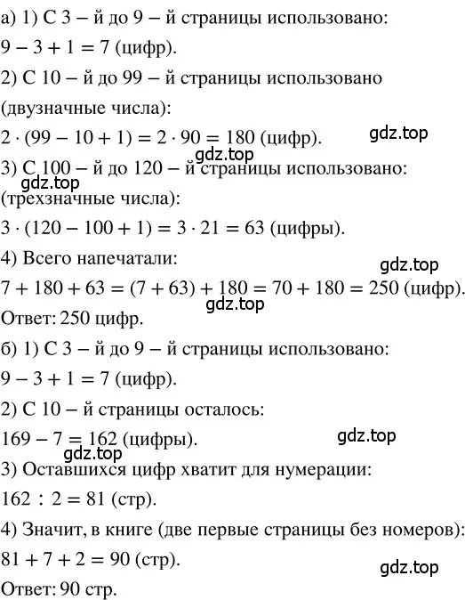 Решение 3. номер 1.23 (страница 10) гдз по математике 5 класс Никольский, Потапов, учебник