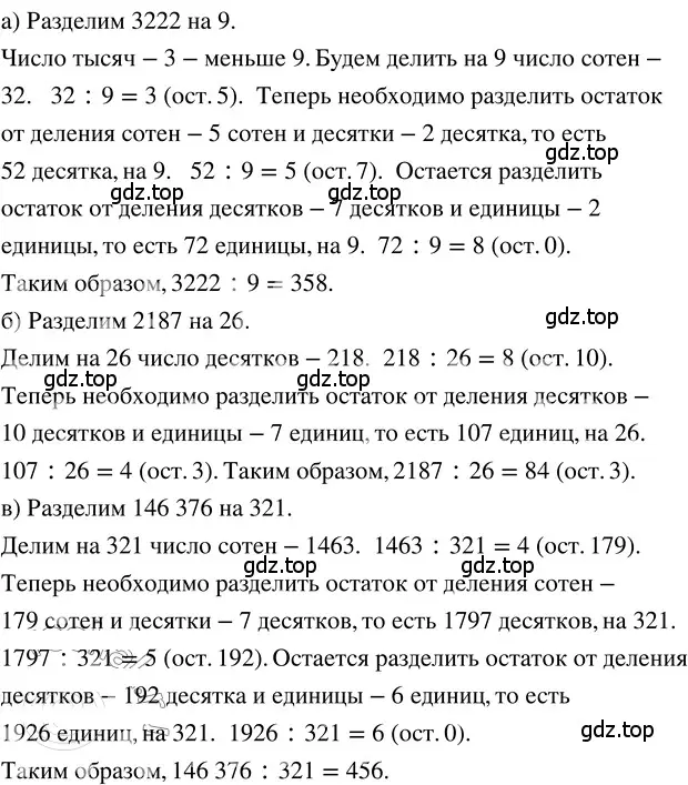 Решение 3. номер 1.239 (страница 55) гдз по математике 5 класс Никольский, Потапов, учебник