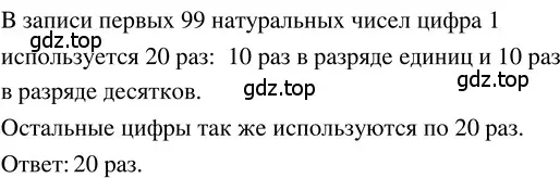 Решение 3. номер 1.24 (страница 10) гдз по математике 5 класс Никольский, Потапов, учебник