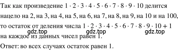 Решение 3. номер 1.256 (страница 57) гдз по математике 5 класс Никольский, Потапов, учебник