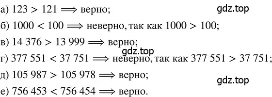 Решение 3. номер 1.33 (страница 12) гдз по математике 5 класс Никольский, Потапов, учебник