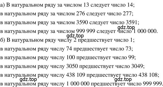 Решение 3. номер 1.4 (страница 6) гдз по математике 5 класс Никольский, Потапов, учебник