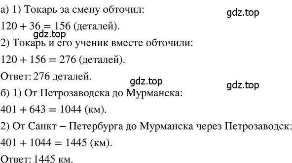 Решение 3. номер 1.67 (страница 19) гдз по математике 5 класс Никольский, Потапов, учебник