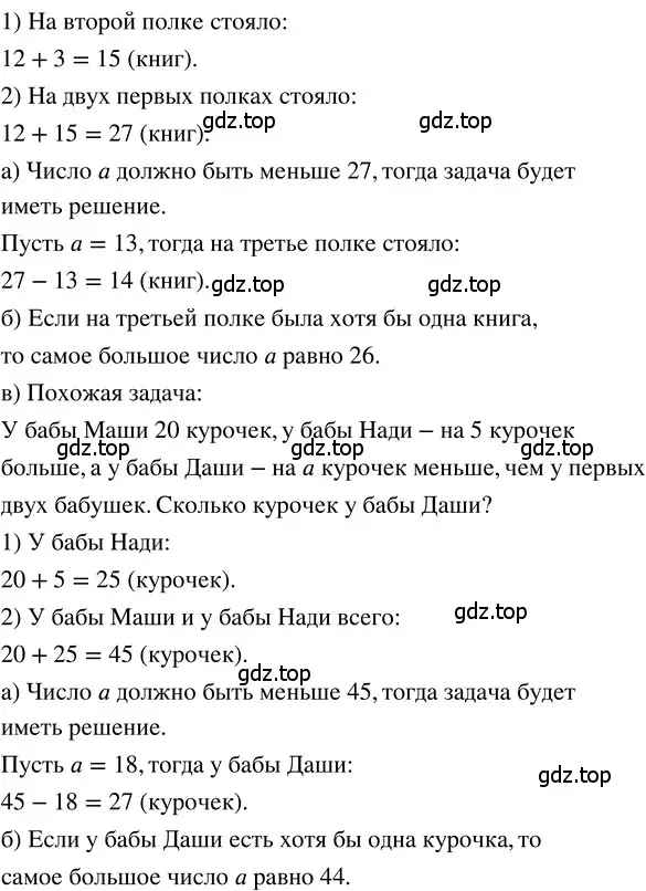 Решение 3. номер 1.81 (страница 21) гдз по математике 5 класс Никольский, Потапов, учебник