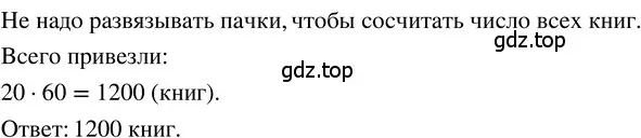 Решение 3. номер 1.95 (страница 25) гдз по математике 5 класс Никольский, Потапов, учебник