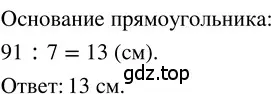 Решение 3. номер 2.150 (страница 114) гдз по математике 5 класс Никольский, Потапов, учебник