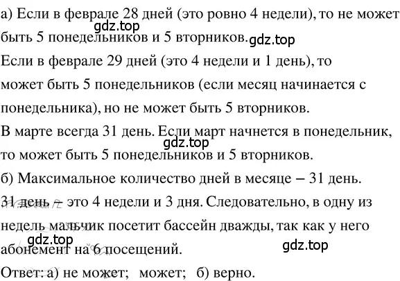 Решение 3. номер 2.196 (страница 123) гдз по математике 5 класс Никольский, Потапов, учебник