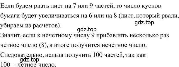 Решение 3. номер 3.109 (страница 158) гдз по математике 5 класс Никольский, Потапов, учебник