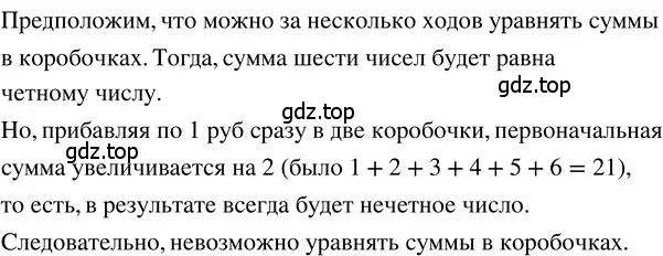 Решение 3. номер 3.111 (страница 159) гдз по математике 5 класс Никольский, Потапов, учебник