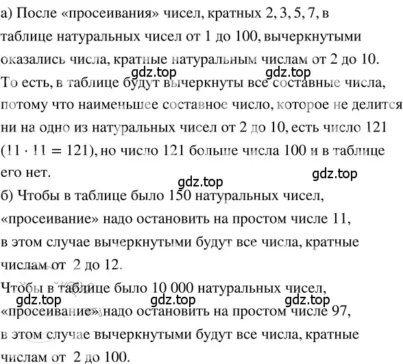 Решение 3. номер 3.121 (страница 163) гдз по математике 5 класс Никольский, Потапов, учебник