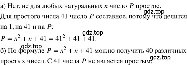 Решение 3. номер 3.122 (страница 163) гдз по математике 5 класс Никольский, Потапов, учебник