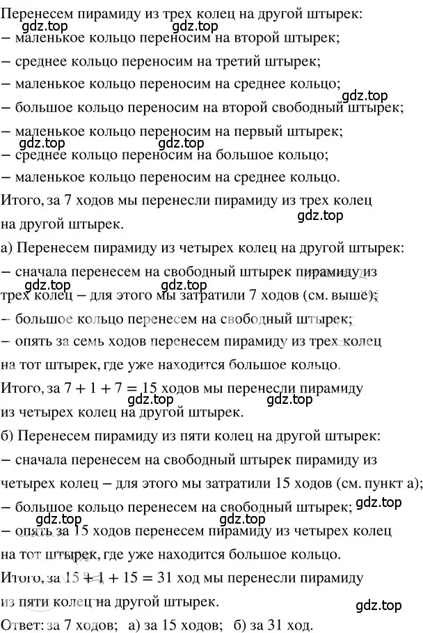 Решение 3. номер 3.134 (страница 166) гдз по математике 5 класс Никольский, Потапов, учебник