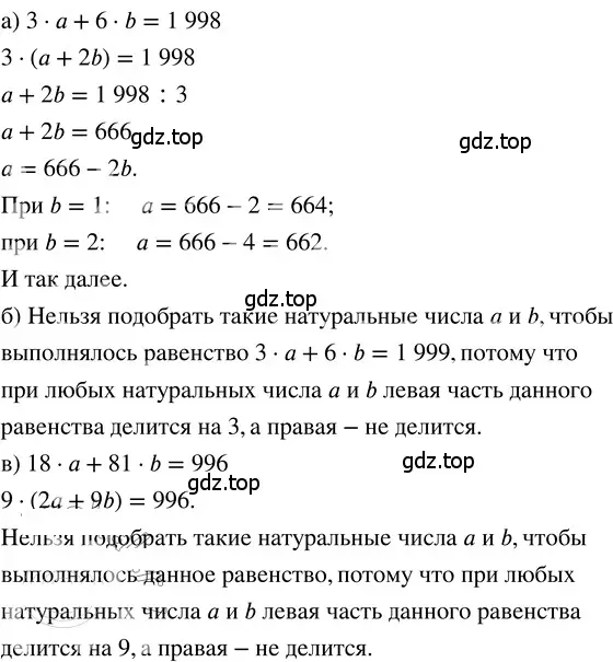 Решение 3. номер 3.66 (страница 150) гдз по математике 5 класс Никольский, Потапов, учебник