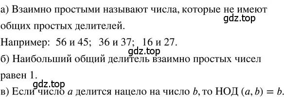 Решение 3. номер 3.69 (страница 152) гдз по математике 5 класс Никольский, Потапов, учебник