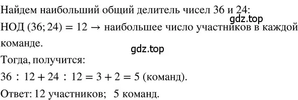 Решение 3. номер 3.85 (страница 153) гдз по математике 5 класс Никольский, Потапов, учебник