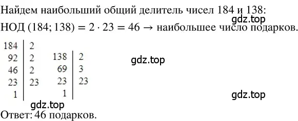 Решение 3. номер 3.86 (страница 153) гдз по математике 5 класс Никольский, Потапов, учебник