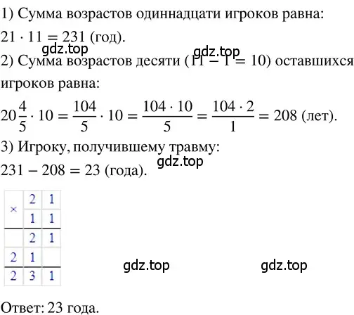 Решение 3. номер 4.316 (страница 234) гдз по математике 5 класс Никольский, Потапов, учебник