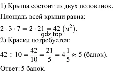 Решение 3. номер 4.323 (страница 238) гдз по математике 5 класс Никольский, Потапов, учебник