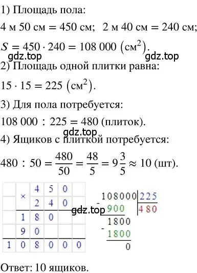 Решение 3. номер 4.324 (страница 238) гдз по математике 5 класс Никольский, Потапов, учебник