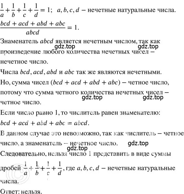 Решение 3. номер 4.350 (страница 246) гдз по математике 5 класс Никольский, Потапов, учебник