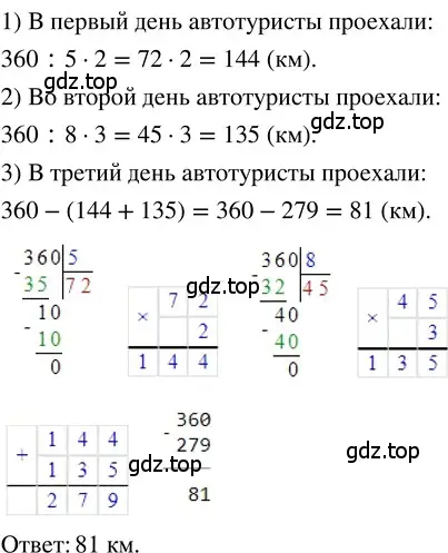 Решение 3. номер 4.52 (страница 179) гдз по математике 5 класс Никольский, Потапов, учебник