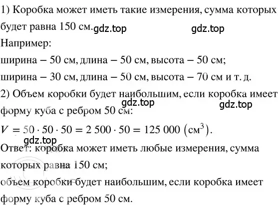 Решение 3. номер 104 (страница 291) гдз по математике 5 класс Никольский, Потапов, учебник