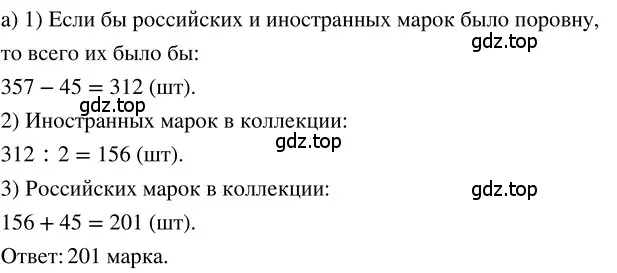 Решение 3. номер 45 (страница 282) гдз по математике 5 класс Никольский, Потапов, учебник