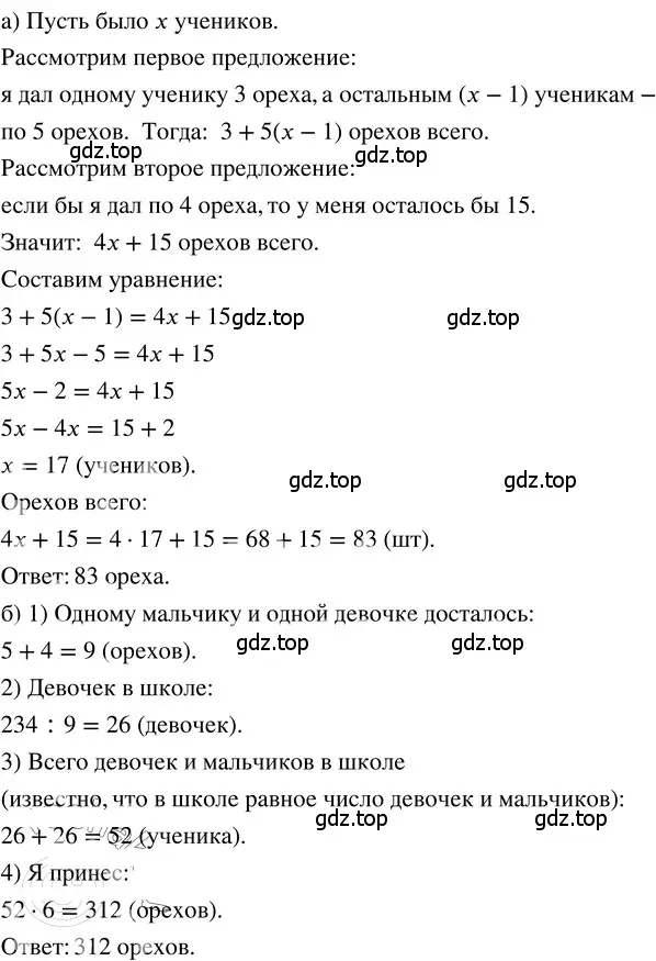 Решение 3. номер 48 (страница 282) гдз по математике 5 класс Никольский, Потапов, учебник