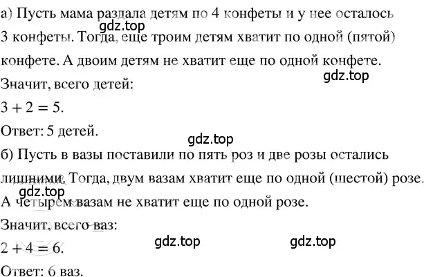 Решение 3. номер 52 (страница 283) гдз по математике 5 класс Никольский, Потапов, учебник