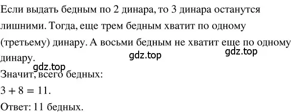 Решение 3. номер 54 (страница 283) гдз по математике 5 класс Никольский, Потапов, учебник