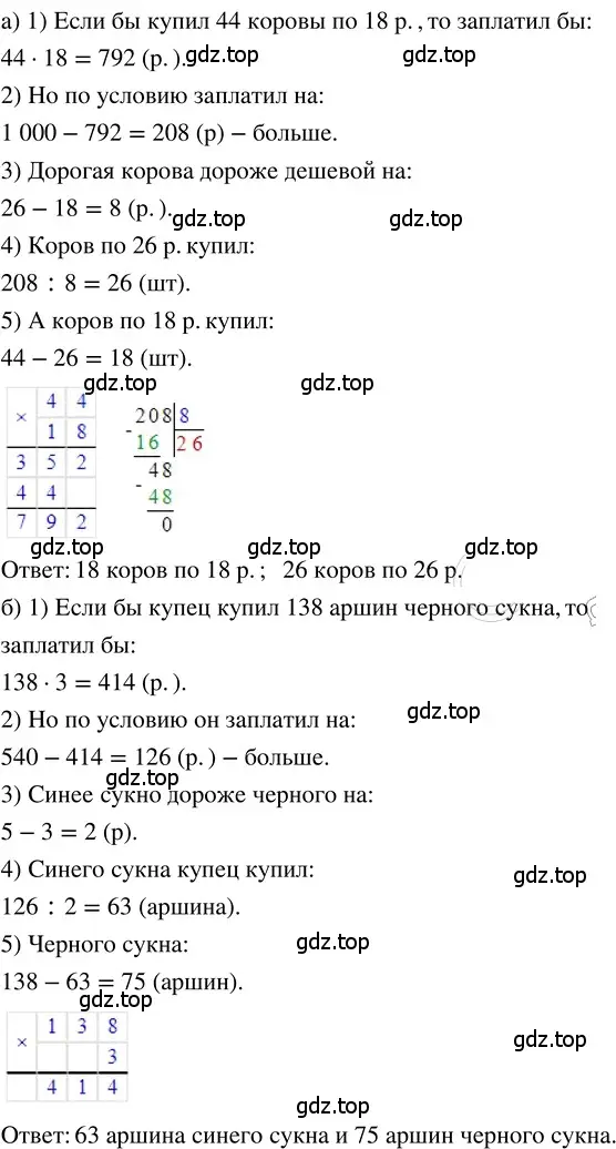 Решение 3. номер 60 (страница 284) гдз по математике 5 класс Никольский, Потапов, учебник