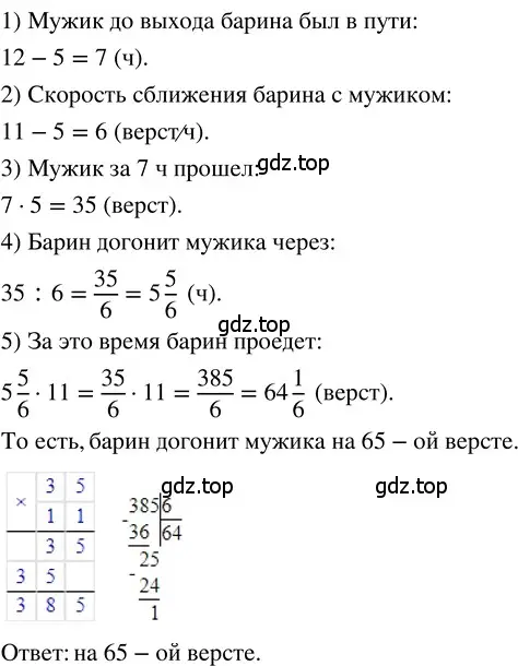 Решение 3. номер 82 (страница 289) гдз по математике 5 класс Никольский, Потапов, учебник