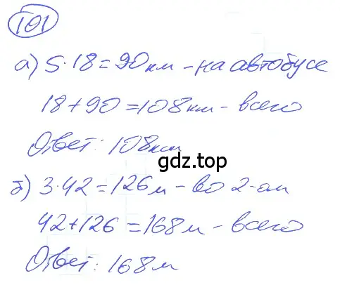 Решение 4. номер 1.101 (страница 26) гдз по математике 5 класс Никольский, Потапов, учебник