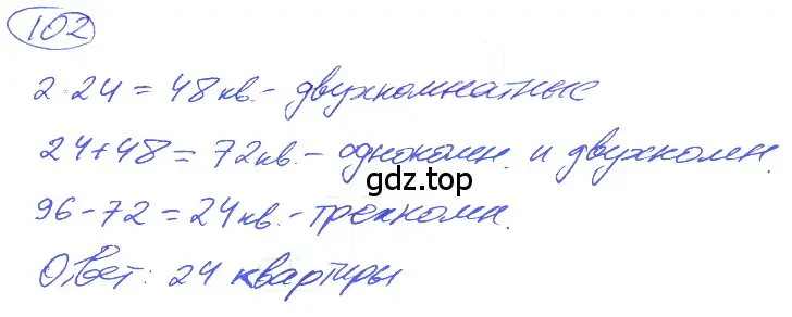 Решение 4. номер 1.102 (страница 26) гдз по математике 5 класс Никольский, Потапов, учебник