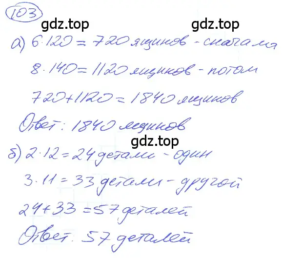 Решение 4. номер 1.103 (страница 26) гдз по математике 5 класс Никольский, Потапов, учебник